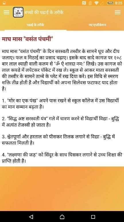 बच्चो की पढाई के तरीके screenshot 24