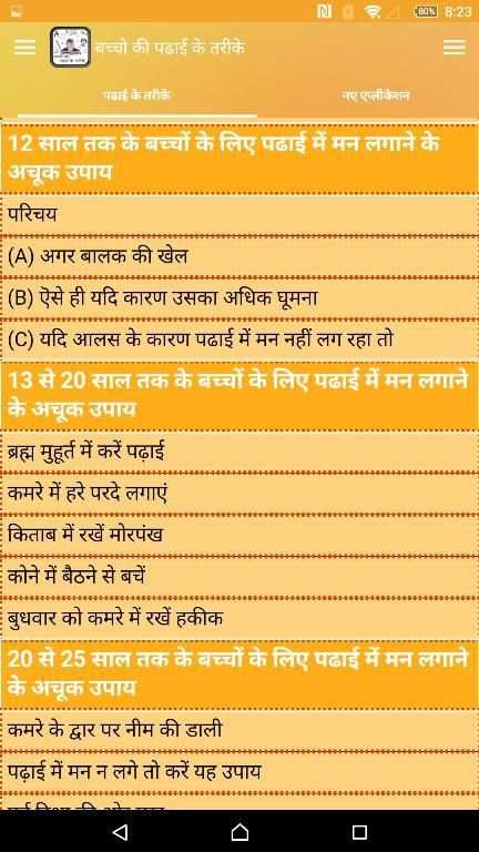 बच्चो की पढाई के तरीके screenshot 8
