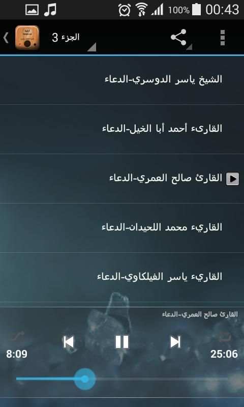 الدعاء المستجاب بالصوت screenshot 4