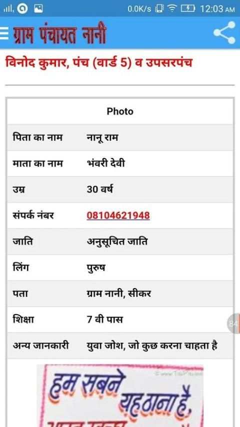 Digital Gram Panchayat, Nani screenshot 2