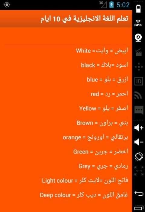 تعلم اللغة الانجليزية بدون نت скриншот 3
