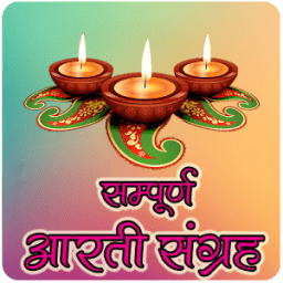 Aarti Sangrah (Offline Audio) иконка