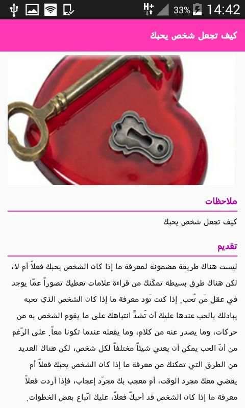 كيف تجعل شخص يحبك من اول نظرة screenshot 2