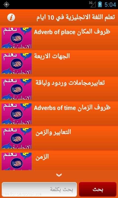 تعلم اللغة الانجليزية بدون نت скриншот 8