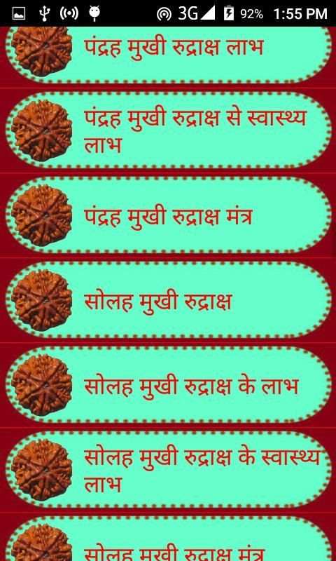 Rudraksha ka gyan 5 تصوير الشاشة