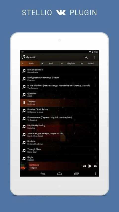 VKontakte Music for Stellio screenshot 6