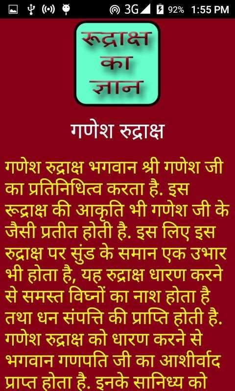 Rudraksha ka gyan 2 تصوير الشاشة