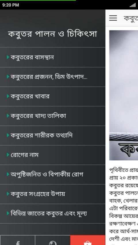 কবুতর পালন ও চিকিৎসা скриншот 7