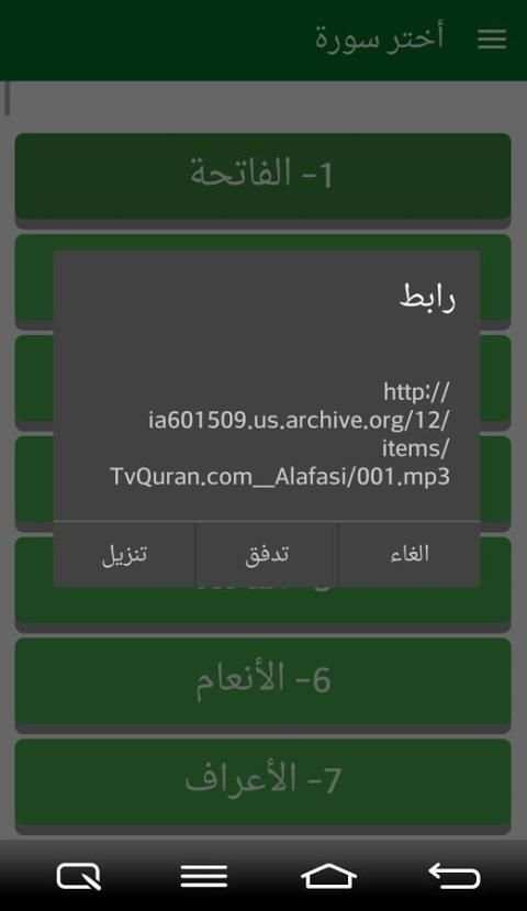 أقرأ وسبح بحمده قرآن كريمquran screenshot 8