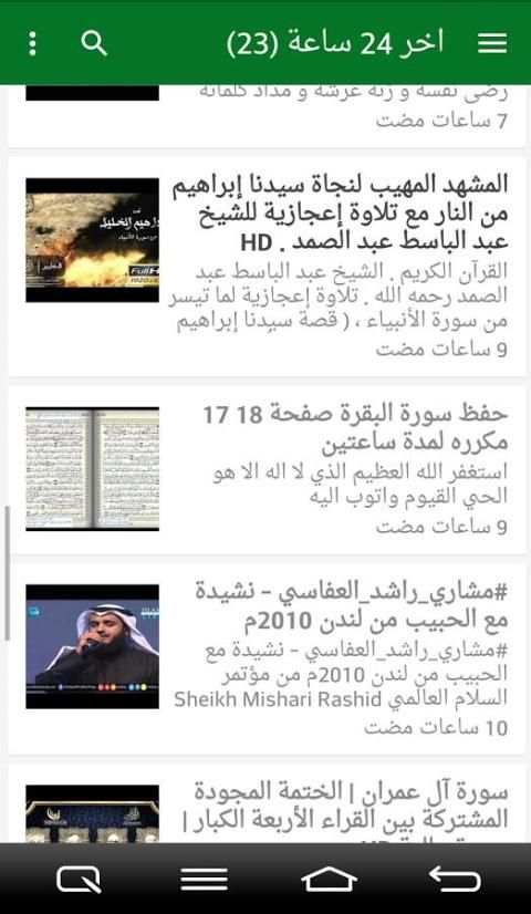 أقرأ وسبح بحمده قرآن كريمquran screenshot 11