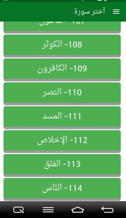أقرأ وسبح بحمده قرآن كريمquran screenshot 3