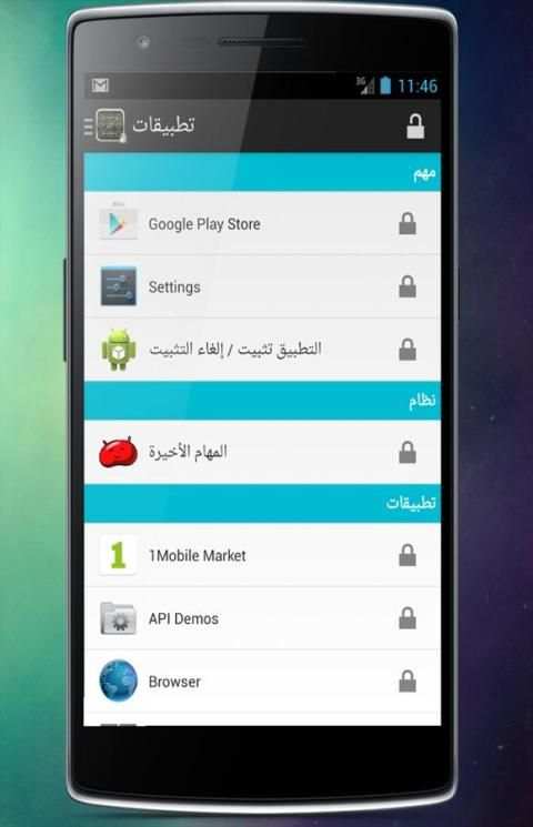 قفل التطبيقات والواتس اب 2016 4 تصوير الشاشة