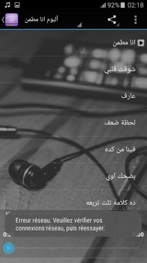 اغاني مصطفى قمر بدون نت screenshot 3
