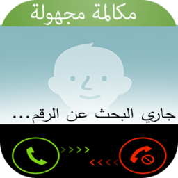 كشف المكالمات المجهولة -prank icon