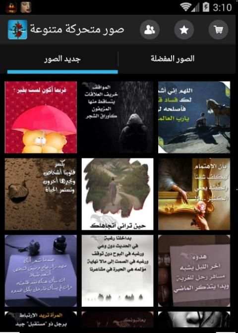صور متحركة متنوعة screenshot 2