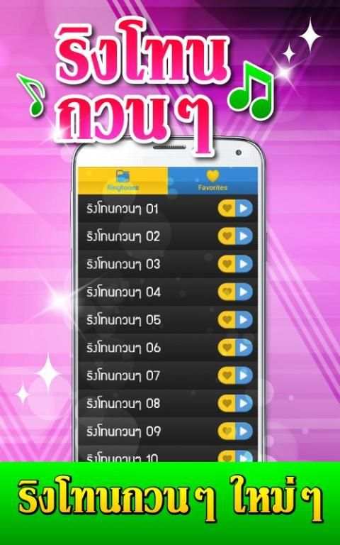 ริงโทนกวนๆ เสียงเรียกเข้ากวนๆ screenshot 6
