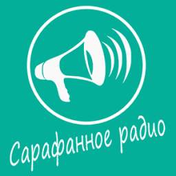 Сарафанное радио 1.0.9