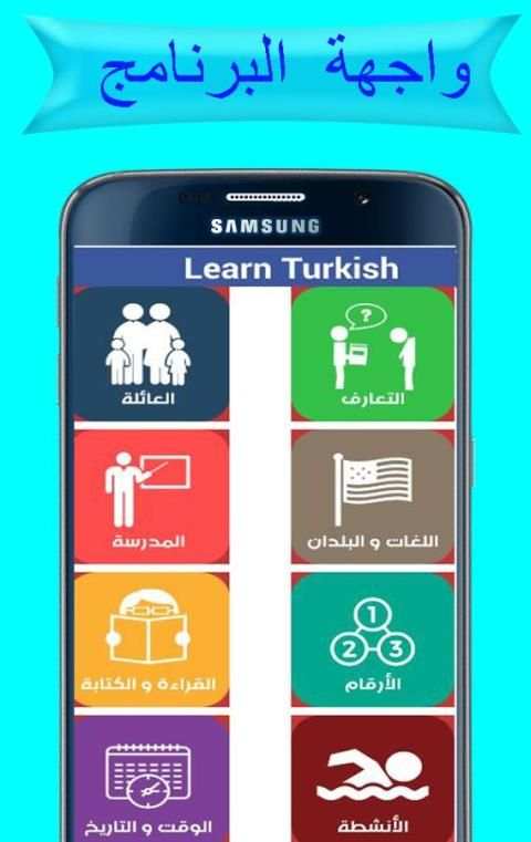 تعلم التركية بالصوت 2017 screenshot 3