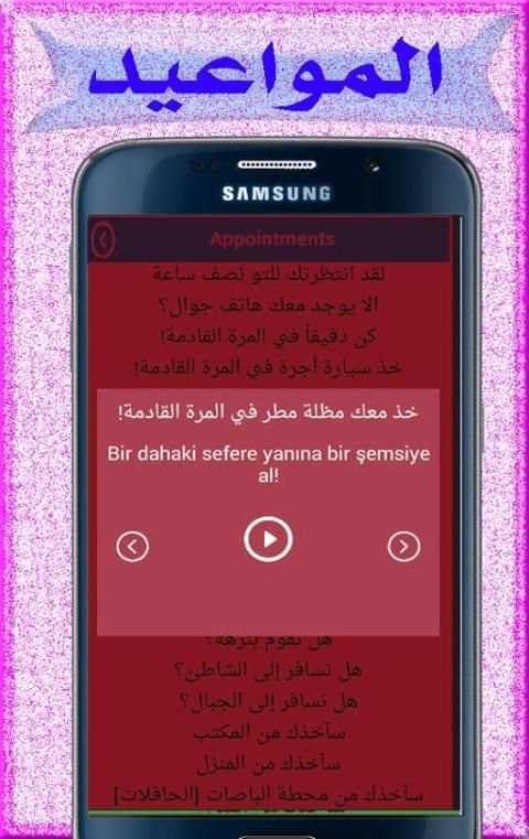 تعلم التركية بالصوت 2017 screenshot 7