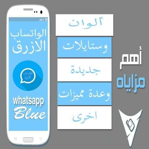 واتس اب ازرق بميزات روعة prank screenshot 2