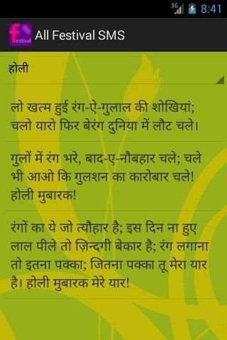 Festival SMS In Hindi 3 تصوير الشاشة