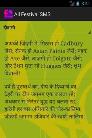 Festival SMS In Hindi 4 تصوير الشاشة