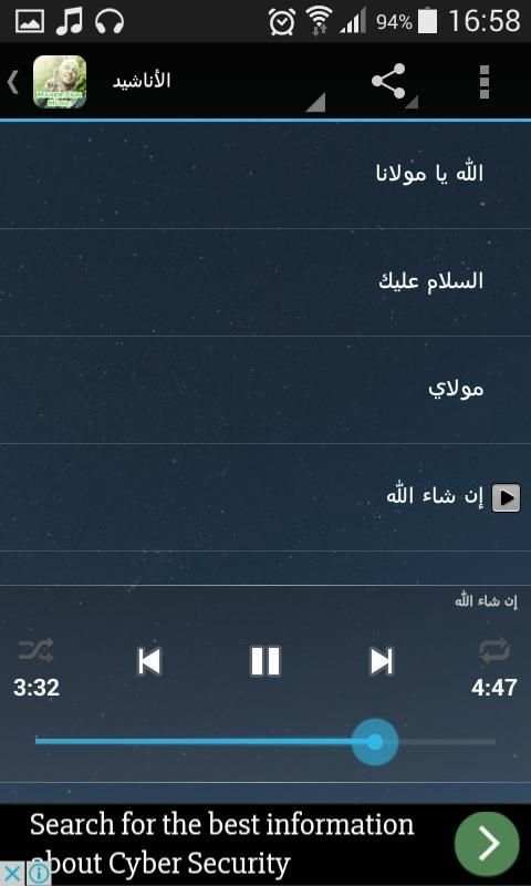 ماهر زين - اناشيد بدون نت screenshot 4