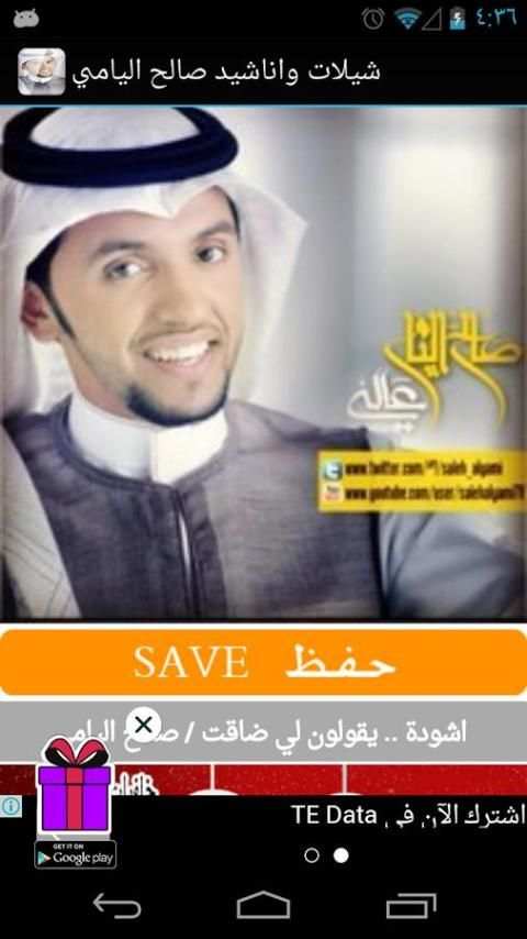 شيلات واناشيد صالح اليامي screenshot 3