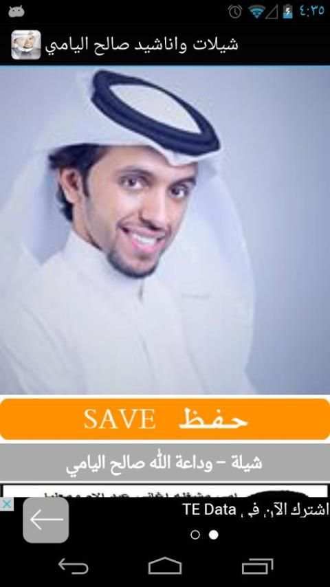 شيلات واناشيد صالح اليامي screenshot 1