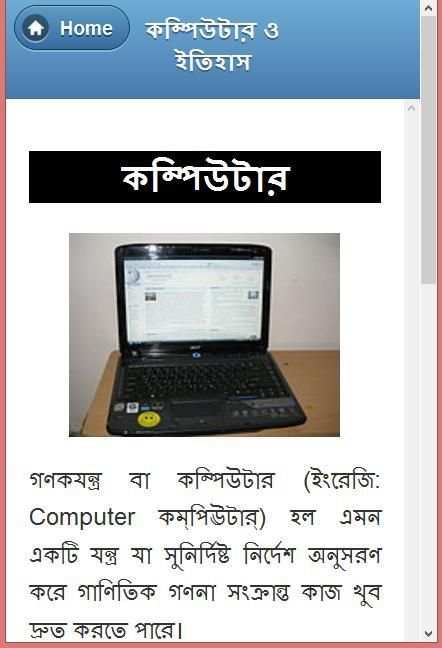 কম্পিউটার পরিচিতি screenshot 13