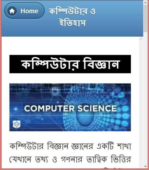 কম্পিউটার পরিচিতি screenshot 5