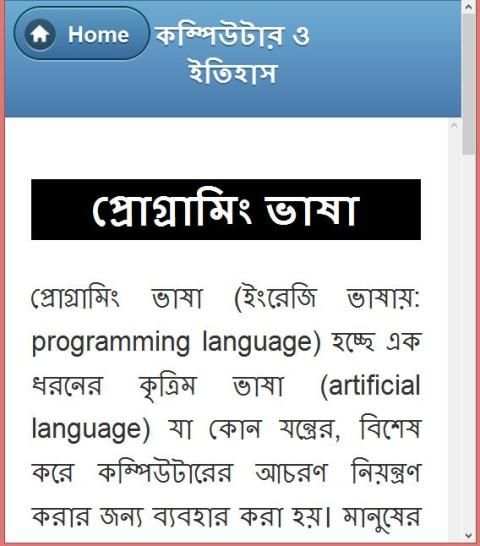 কম্পিউটার পরিচিতি screenshot 2