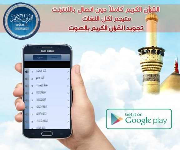القرآن الكريم كاملاً بدون نت screenshot 2