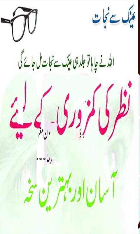 Nazar Ka ilaj screenshot 3