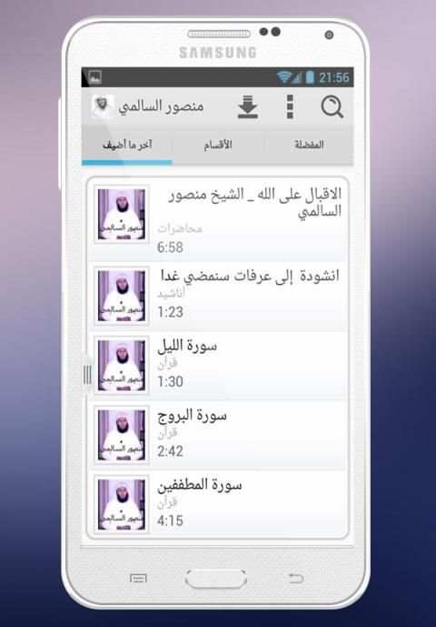 الشيخ منصور السالمي स्क्रीनशॉट 2