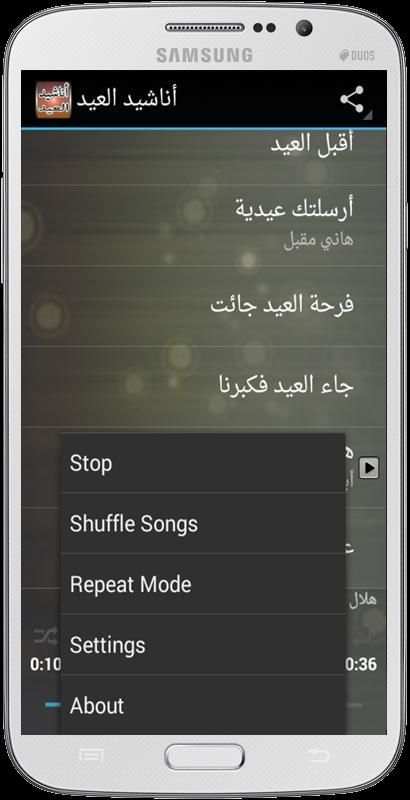 أناشيد العيد screenshot 3