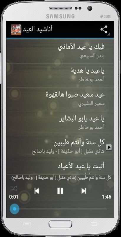 أناشيد العيد screenshot 4