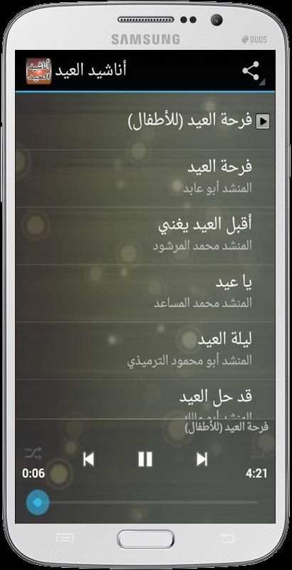 أناشيد العيد screenshot 2
