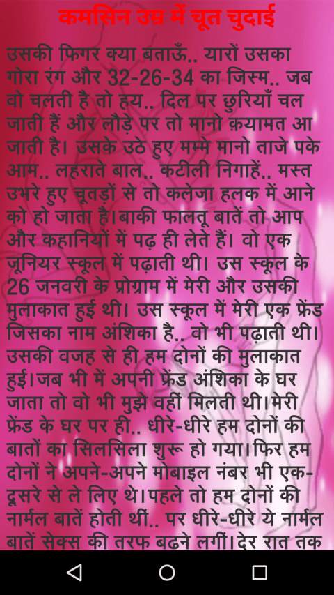 Indian Sex Stories screenshot 3
