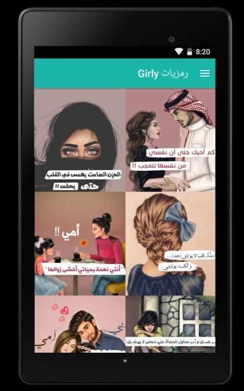 رمزيات بنات screenshot 14