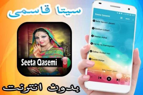 Seeta Qasemi - آهنگ های سیتا قاسمی
‎ screenshot 3