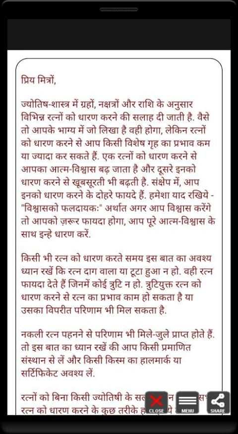 Jyotish Ratna (Gems) screenshot 2