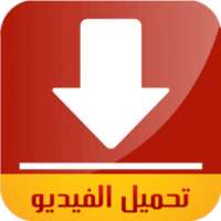 تحميل الفيديو prank