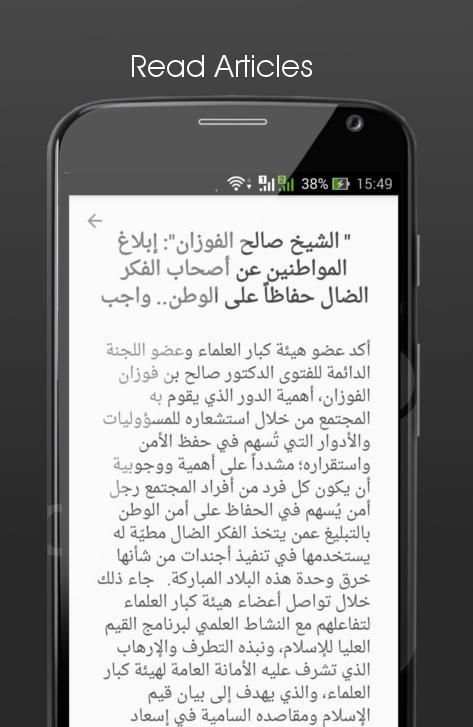 alFawzan screenshot 2