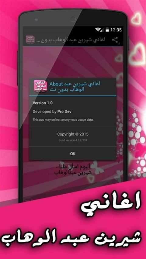 اغاني شيرين عبد الوهاب screenshot 1