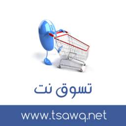 عروض تسوق نت