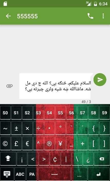 Pashto Keyboard screenshot 6