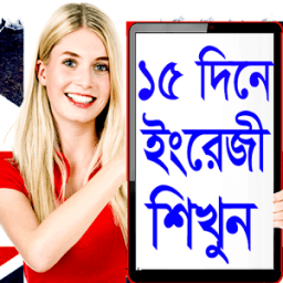 ইংরেজি শেখার বই иконка