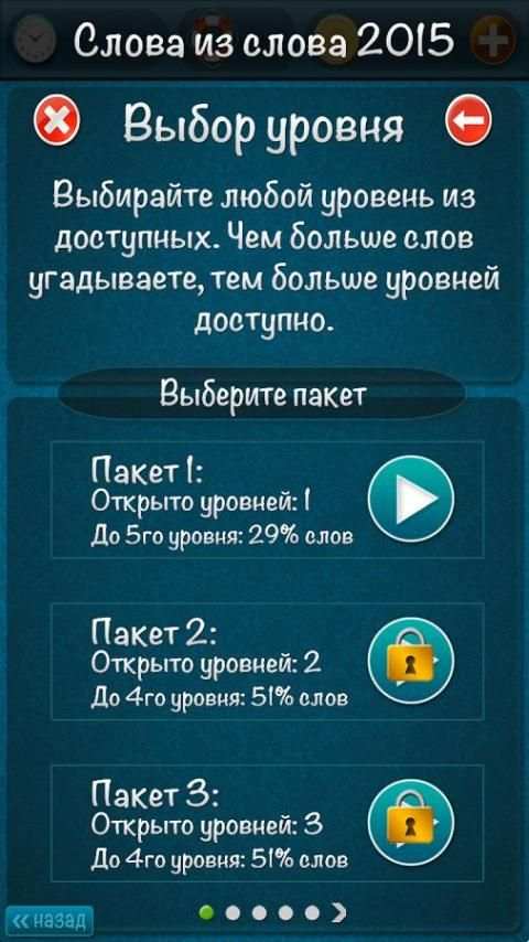 Слова из слова 2015 screenshot 2
