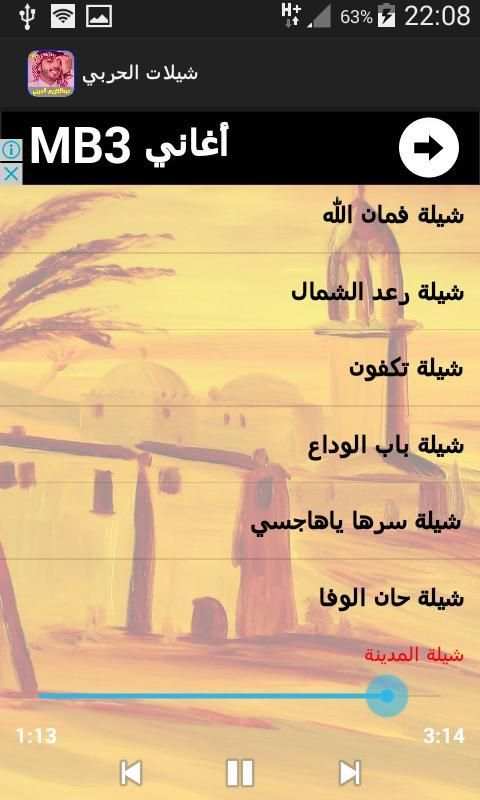 شيلات عبدالكريم الحربي 2017 скриншот 1